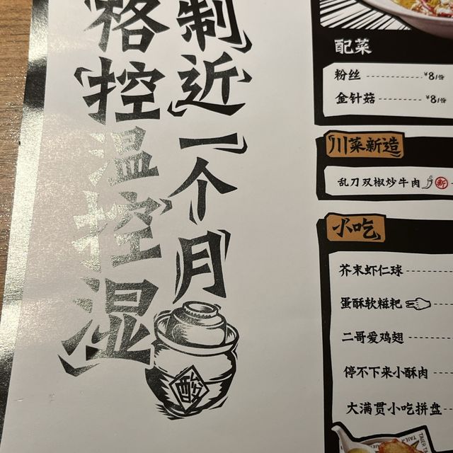 酸菜魚
