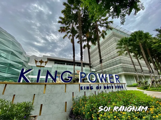 เดินช๊อปปิ้ง King Power  รางน้ำ 