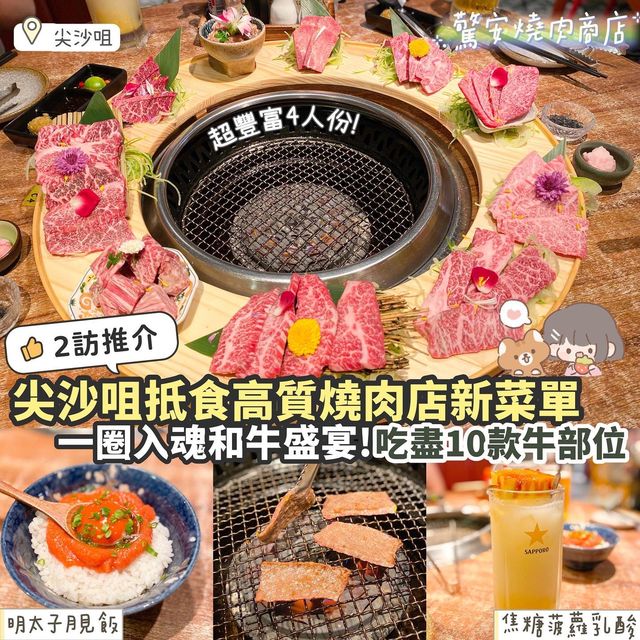 《二訪推介! 一圈入魂和牛盛宴🐮🥩》 《二訪推介! 一圈入魂和牛盛宴🐮🥩》