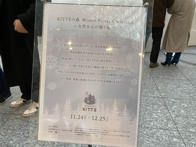 東京・丸の内。12mのクリスマスツリーが登場『WHITE KITTE 2022』