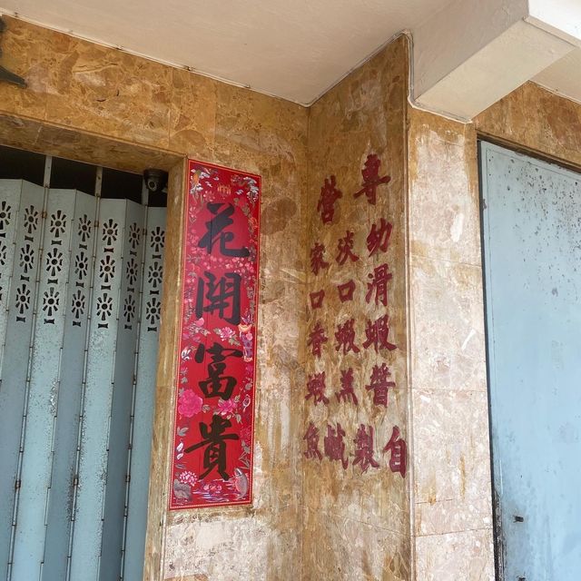 大澳蛋香十足懷舊沙翁 940920取景場地