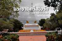 พระธาตุศรีสองรัก อ.ด่านซ้าย จ.เลย