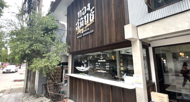 지구오락실의 먹었던 보트국수? 통 스미스 아리