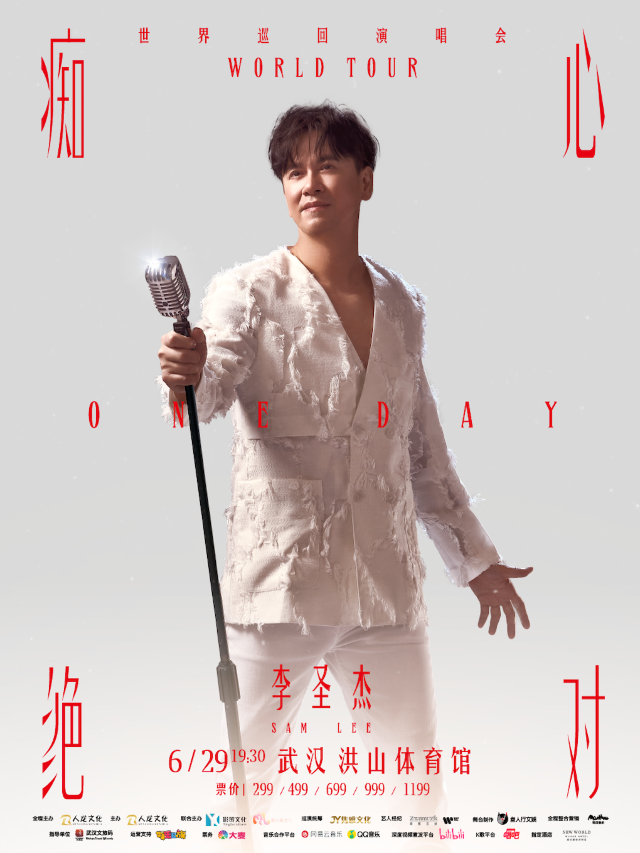 李聖傑 2024「痴心絕對」世界巡迴演唱會-武漢站｜演唱會 | 洪山體育館