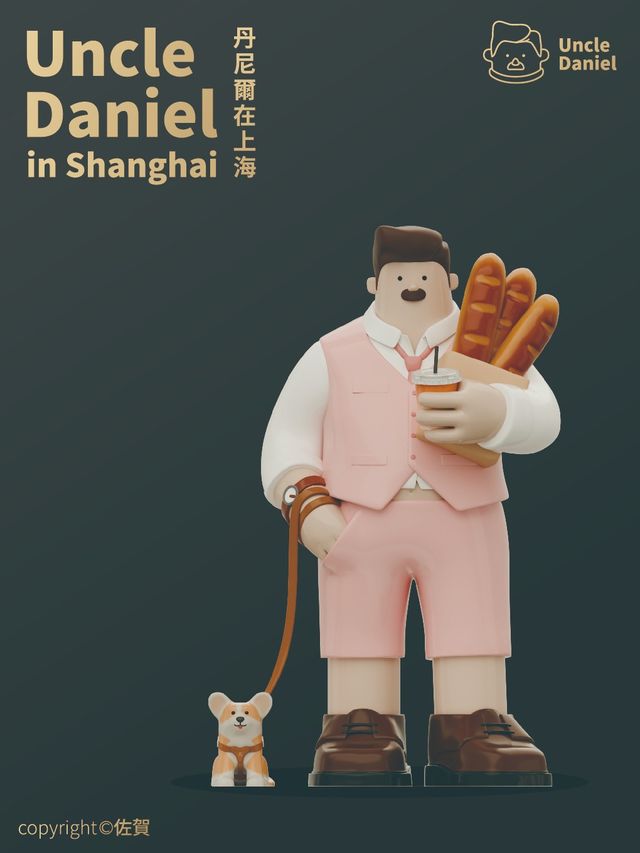 Uncle Daniel in Shanghai｜展覽休閒 | 興業太古匯