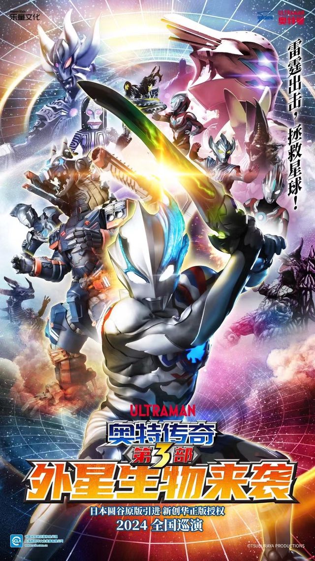 圓谷正版奧特曼系列舞台劇《奧特傳奇之外星生物來襲》【舟山站】｜兒童親子 | 舟山普陀大劇院-大劇場