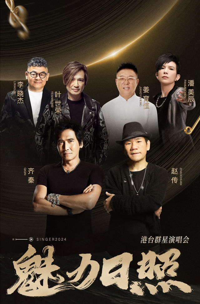 魅力日照，港台羣星演唱會｜演唱會 | 日照奎山體育中心