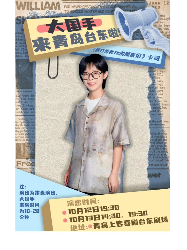 大國手拼盤演出&台東明星脱口秀@勝道體育4樓上客喜劇劇場｜曲苑雜壇 | 上客喜劇