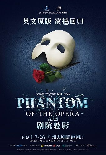 英文原版音樂劇《劇院魅影》｜話劇歌劇 | 廣州大劇院歌劇廳
