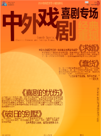 中外戲劇·經典重現-喜劇專場｜話劇歌劇 | 珠海對白劇場-豐滿黑匣劇場