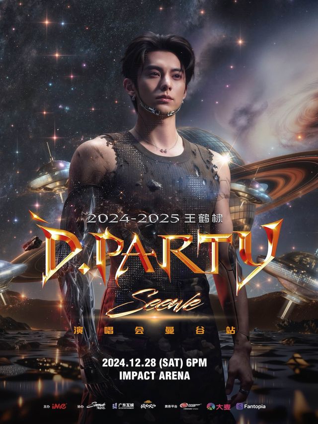 2024-2025 王鶴棣D.Party 演唱會曼谷站 2024-2025 Dylan Wang D.PARTY CONCERT IN BANGKOK｜演唱會 | Impact Arena