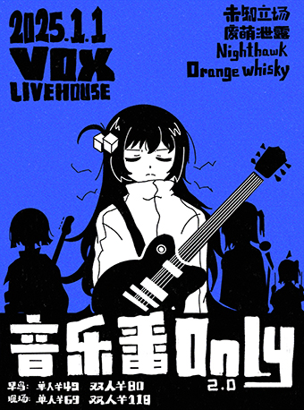 VOX音樂番Only!! 2.0｜演唱會 | VOX LIVEHOUSE 武昌店