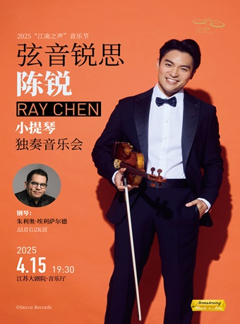 2025迎新春舞台藝術精品演出2025“江南之聲”音樂節—絃音鋭思—陳鋭小提琴獨奏音樂會｜音樂會 | 江蘇大劇院-音樂廳