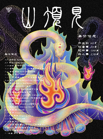V89樂隊《山頂見》專輯巡演呼和浩特站｜演唱會 | WHOHOT LIVEHOUSE