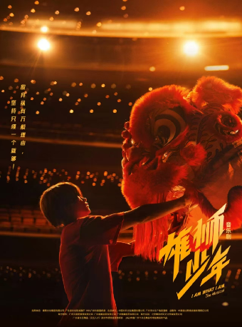 音樂劇《雄獅少年》｜話劇歌劇 | 長沙梅溪湖國際文化藝術中心大劇院
