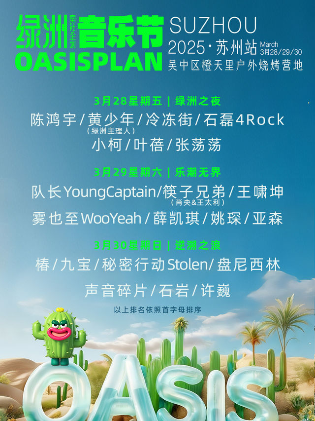 綠洲音樂節·蘇州站｜演唱會 | SUZHOU吳中區橙天裏户外燒烤營地