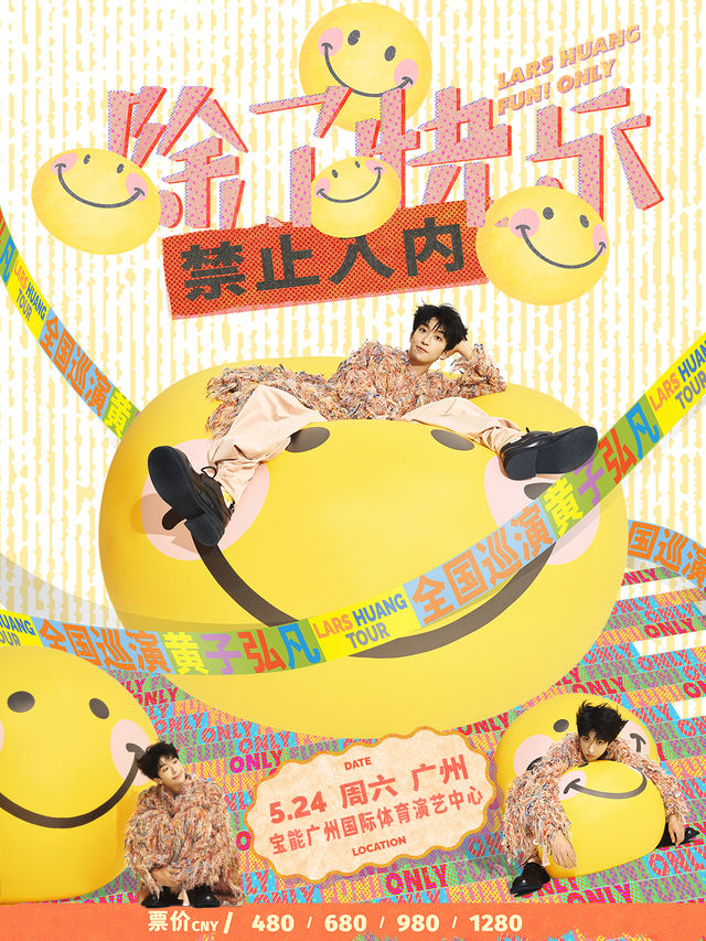 黃子弘凡「除了快樂禁止入內」巡迴演唱會-廣州站｜演唱會 | 寶能廣州國際體育演藝中心