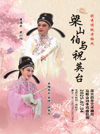 吳瓊主演 黃梅戲《梁祝》｜曲苑雜壇 | 無錫大劇院歌劇廳