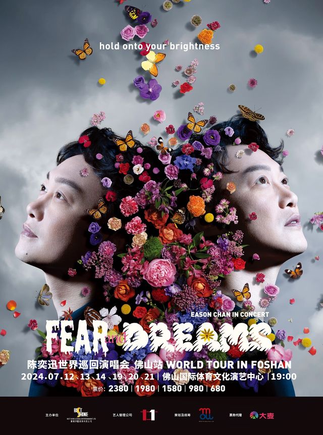 陳奕迅FEAR and DREAMS世界巡迴演唱會-佛山站｜演唱會 | 佛山國際體育文化演藝中心