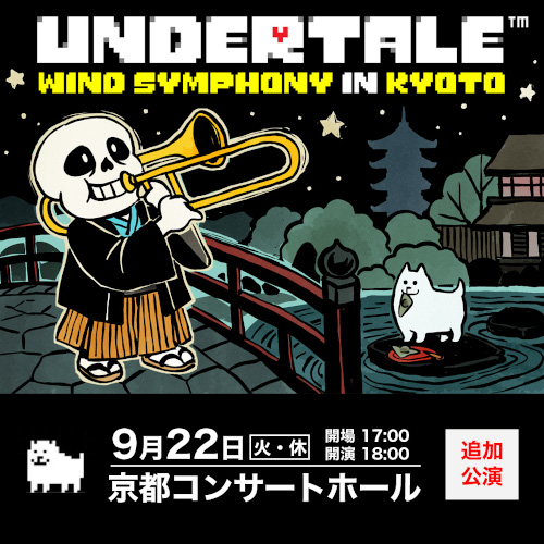 UNDERTALE WIND SYMPHONY in KYOTOのチケット(京都府・2026/9/22(火・祝)) | 京都コンサートホール大ホール