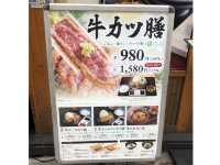 【東京・新宿】牛カツ京都勝牛 