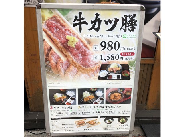 【東京・新宿】牛カツ京都勝牛 