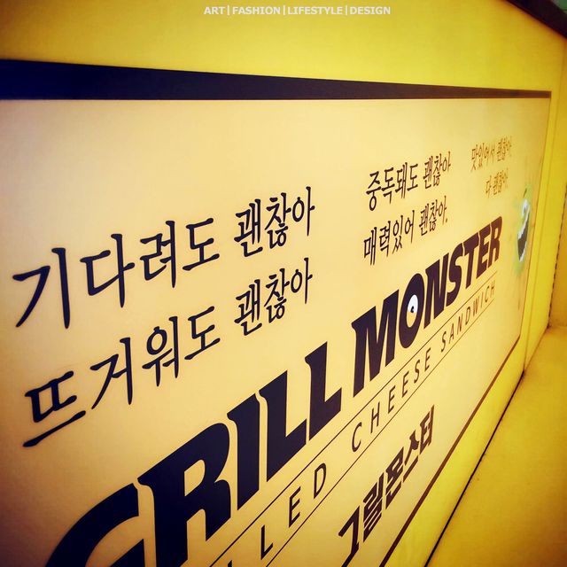 首爾廣津區 早午餐 Grill Monster