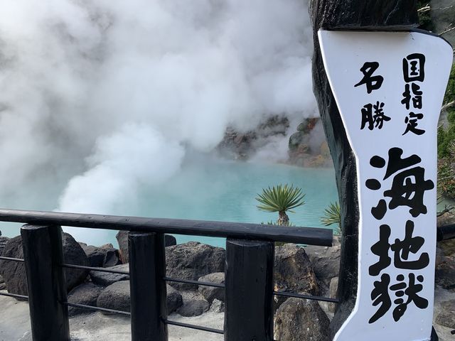 別府　海地獄