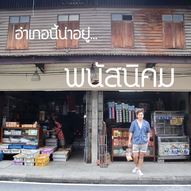 "ย้อนเวลา ค้นหาอดีต ที่พนัสนิคม"😊