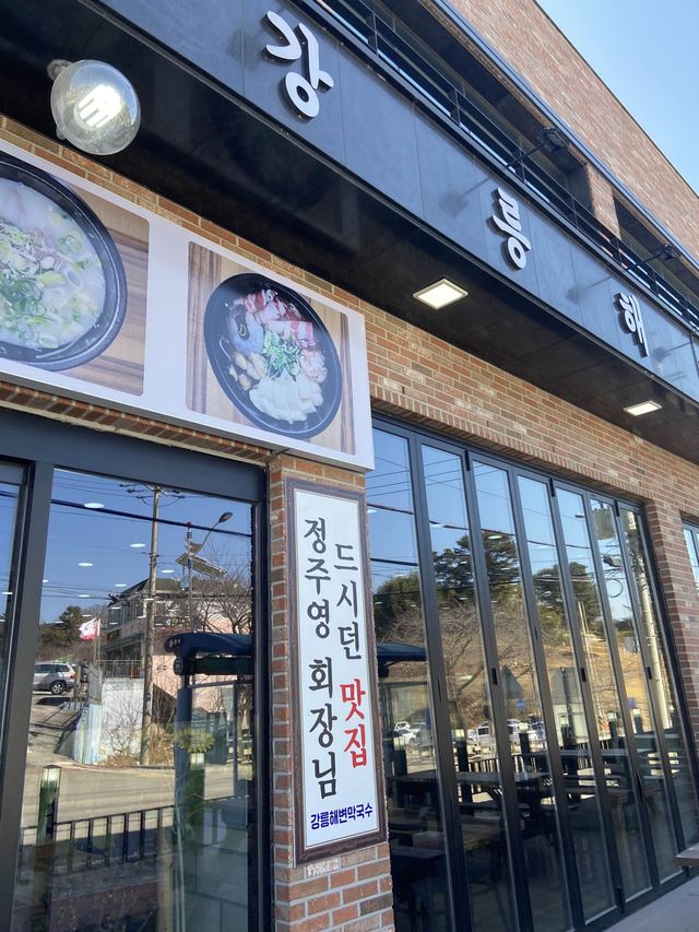 막국수와 수육이 맛있는 강릉해변막국수😋