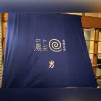 温泉迷輕井澤必遊行程～星野溫泉泡湯