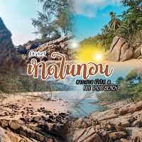 หาดในทอน & สะพานไม้• Phuket•