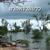 สัมผัสธรรมชาติ หาดทรายยาว สตูล