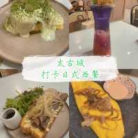 太古城日式西餐