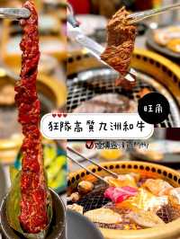 狂隊高質和牛🐮