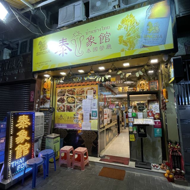 九龍城|地道泰菜。泰象館 九龍城|地道泰菜。泰象館