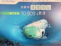 創科神奇之旅