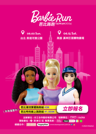 台北 | Barbie Run芭比路跑 TAIWAN 2024 台北場 | 美堤河濱公園