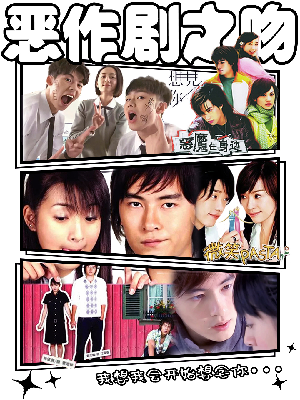 台偶OST專場【惡作劇之吻】——台灣偶像劇主題曲演唱會｜我想我會開始想念你|演唱會 | 不可思議livehouse(淮海中路店): 日期及行程 ...