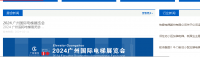 2024年廣州國際電梯展 | 2 樓, 廣東省, 中國