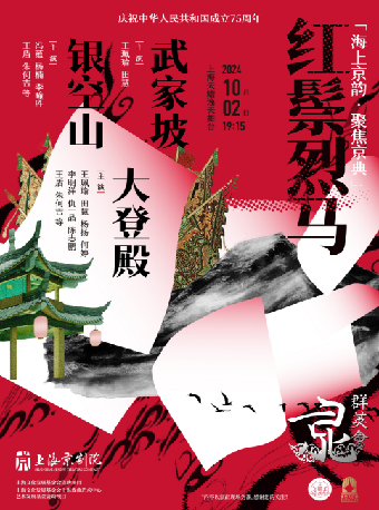 京劇《紅鬃烈馬》（武家坡·銀空山·大登殿）｜曲苑雜壇 | 上海天蟾逸夫舞台