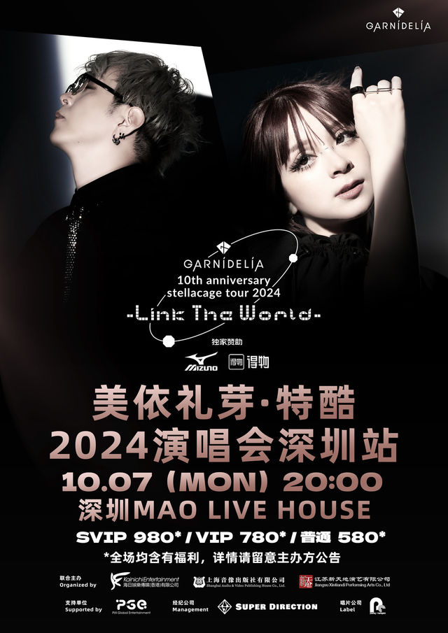 美依禮芽特酷GARNiDELiA（加尼德里亞）2024演唱會深圳站｜演唱會 | MAOLivehouse深圳
