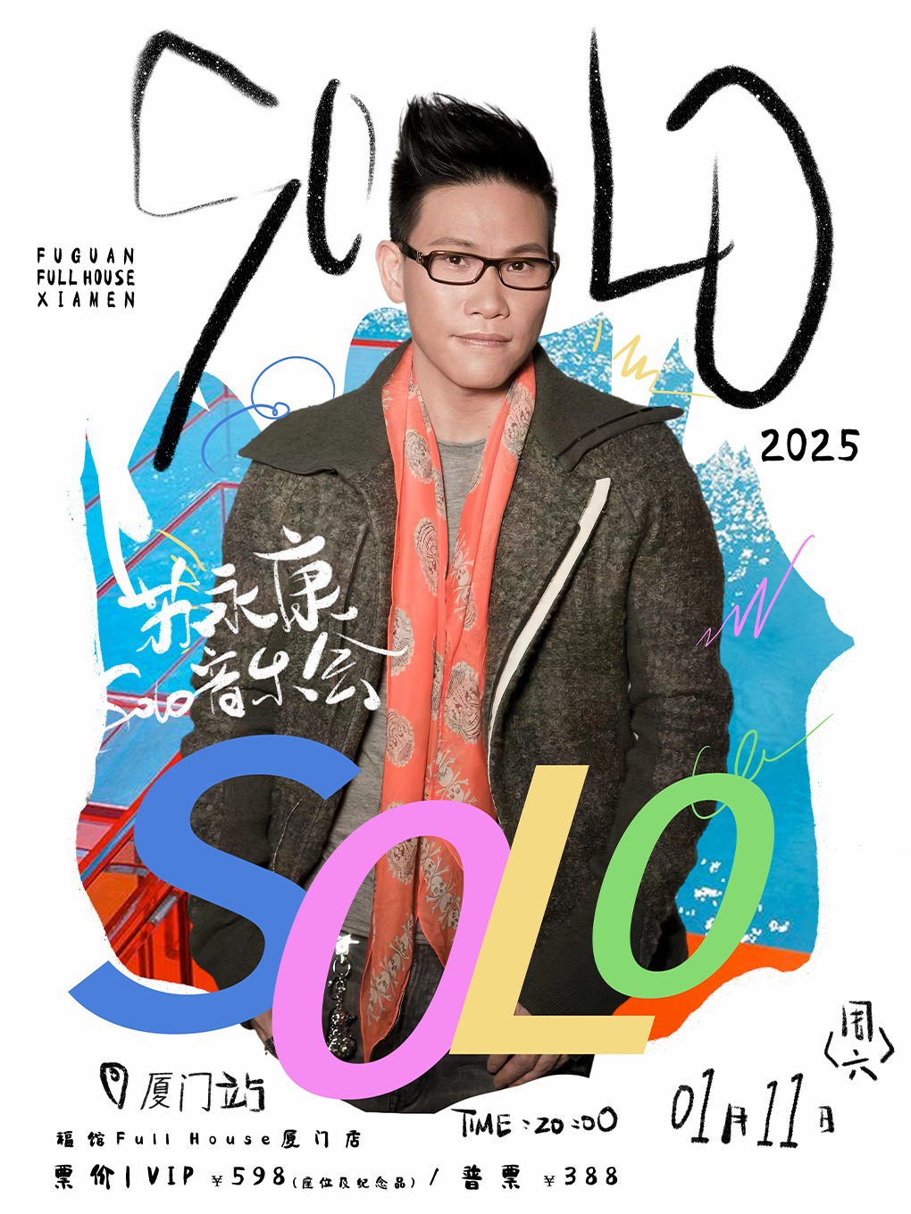 蘇永康solo 音樂會-廈門站｜演唱會 | 福館Full House廈門