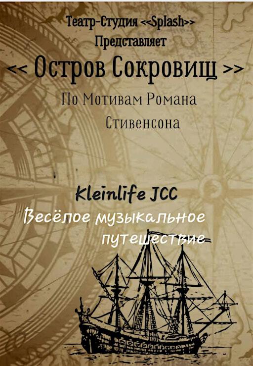 Остров сокровищ | KleinLife