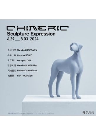 Chimeric Sculpture Expressions | 也趣藝廊