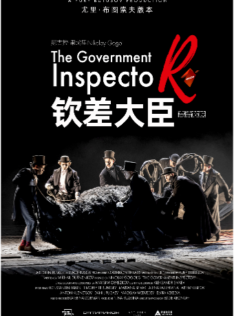 【高清放映】俄羅斯高清舞台影像《欽差大臣》｜話劇歌劇 | 國圖電影院