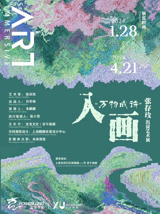 入畫“萬物成詩” ——張存玫沉浸藝術展|展覽休閒 | 言午畫廊
