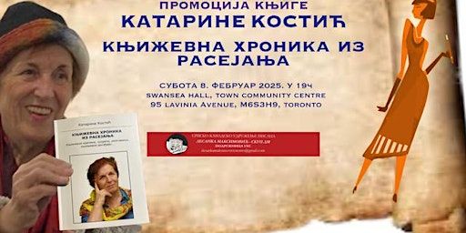 Промоција књига Катарине Костић - КЊИЖЕВНА ХРОНИКА ИЗ РАСЕЈАЊА И КУБА | Swansea Town Hall