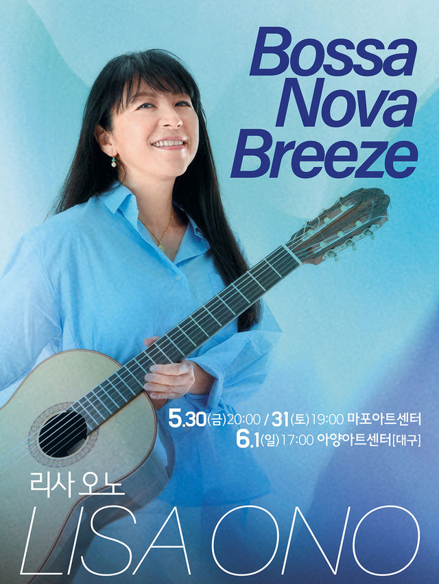 【전시】  리사 오노 내한공연 2025 - 서울 | 마포아트센터 아트홀맥