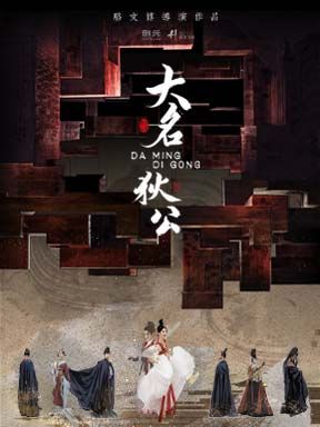 泱泱國風·舞動經典：原創懸疑感舞劇《大名狄公》｜話劇歌劇 | 國家大劇院-歌劇院